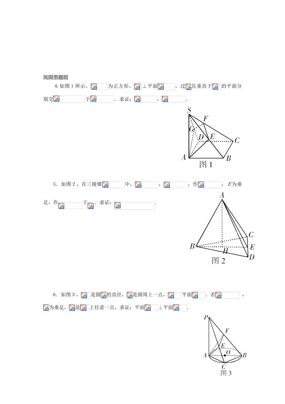 高中数学《空间中的垂直关系》学案5 新人教B版必修2_第2页