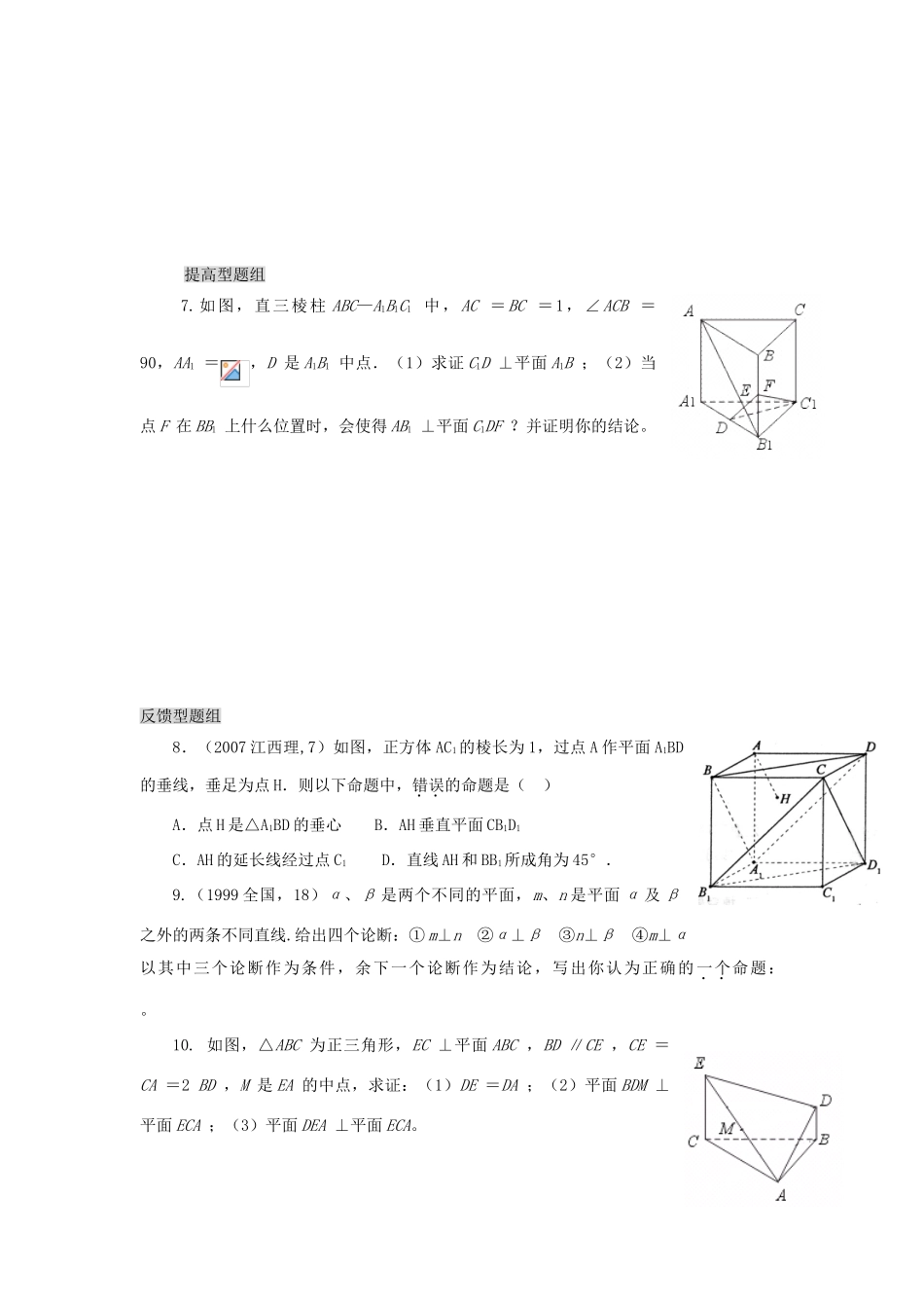 高中数学《空间中的垂直关系》学案5 新人教B版必修2_第3页