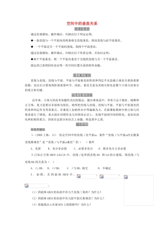 高中数学《空间中的垂直关系》学案5 新人教B版必修2