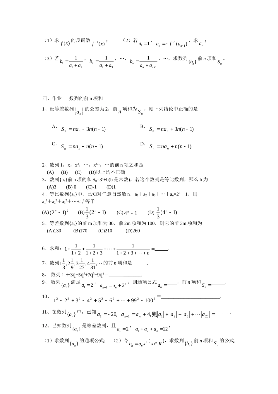 高中数学数列的前n项和学案人教A版必修5_第3页