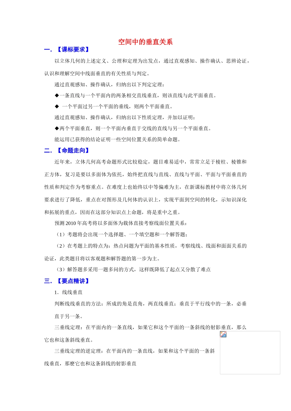 高中数学《空间中的垂直关系》学案6 新人教B版必修2_第1页