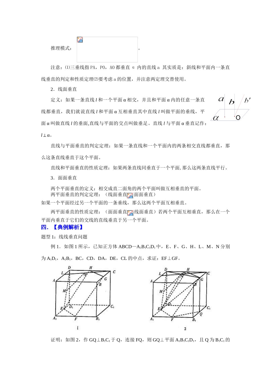 高中数学《空间中的垂直关系》学案6 新人教B版必修2_第2页