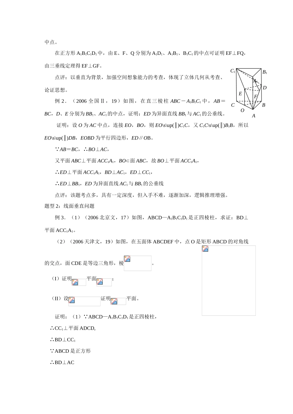 高中数学《空间中的垂直关系》学案6 新人教B版必修2_第3页