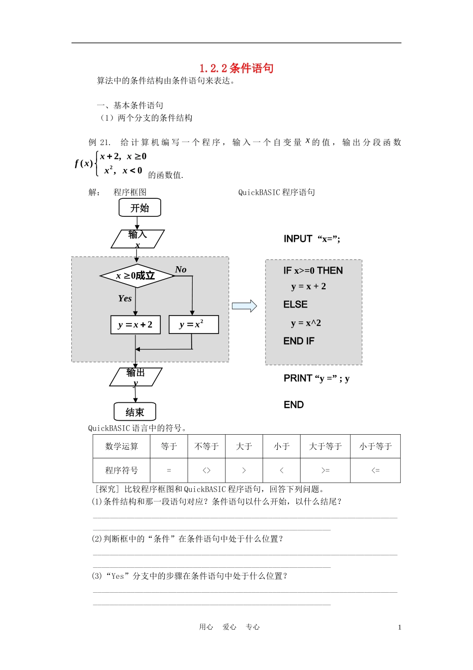高中数学《条件语句》素材1 新人教B版必修3_第1页