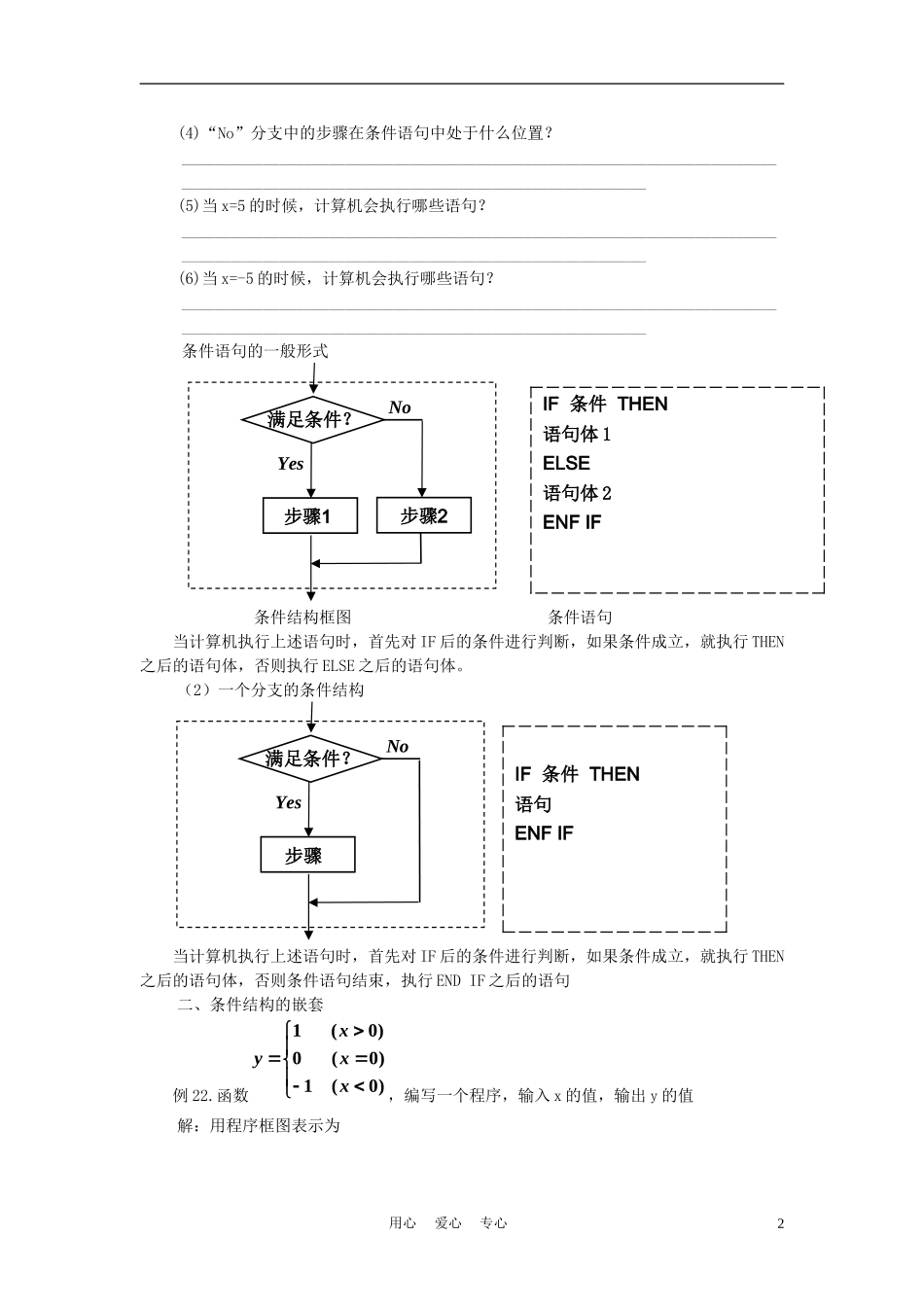 高中数学《条件语句》素材1 新人教B版必修3_第2页