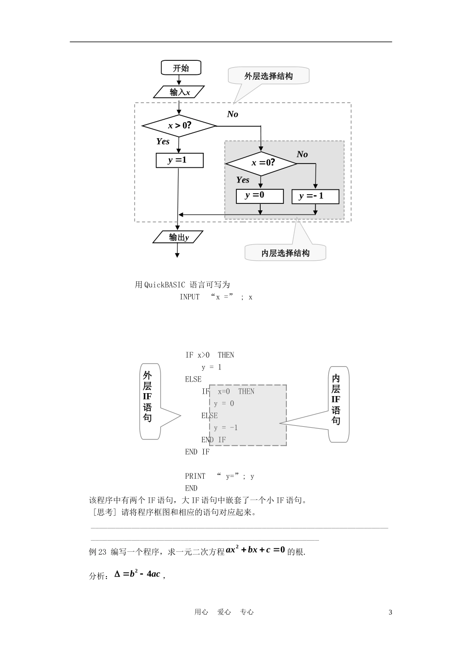 高中数学《条件语句》素材1 新人教B版必修3_第3页