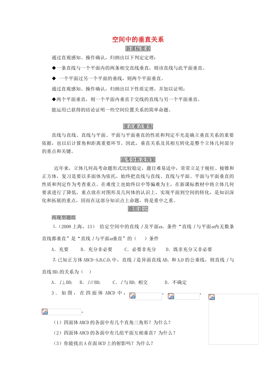 高中数学《空间中的垂直关系》学案7 新人教B版必修2_第1页