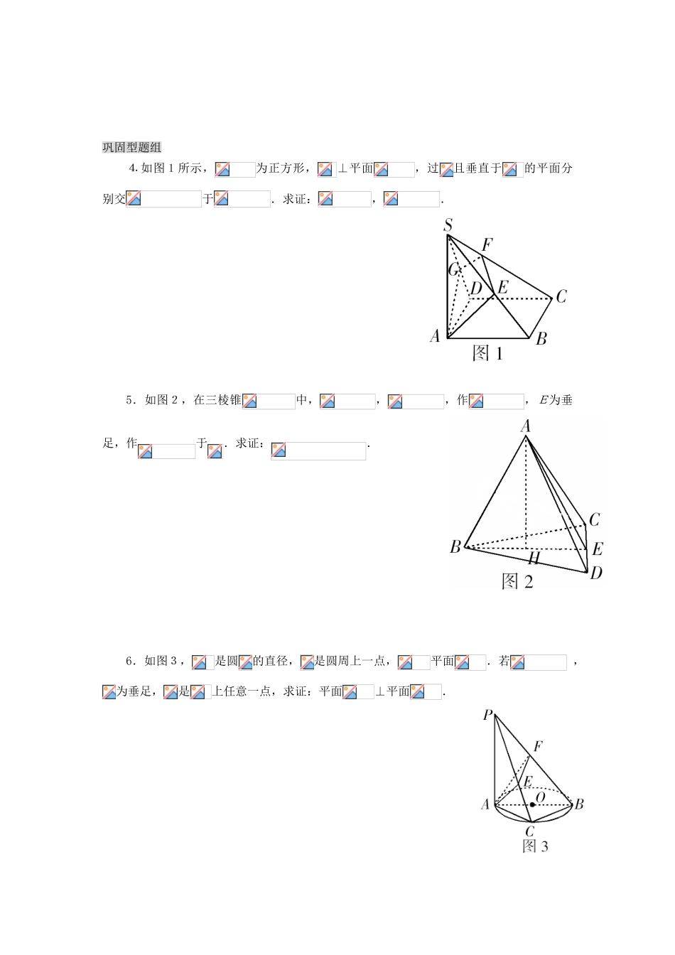 高中数学《空间中的垂直关系》学案7 新人教B版必修2_第2页