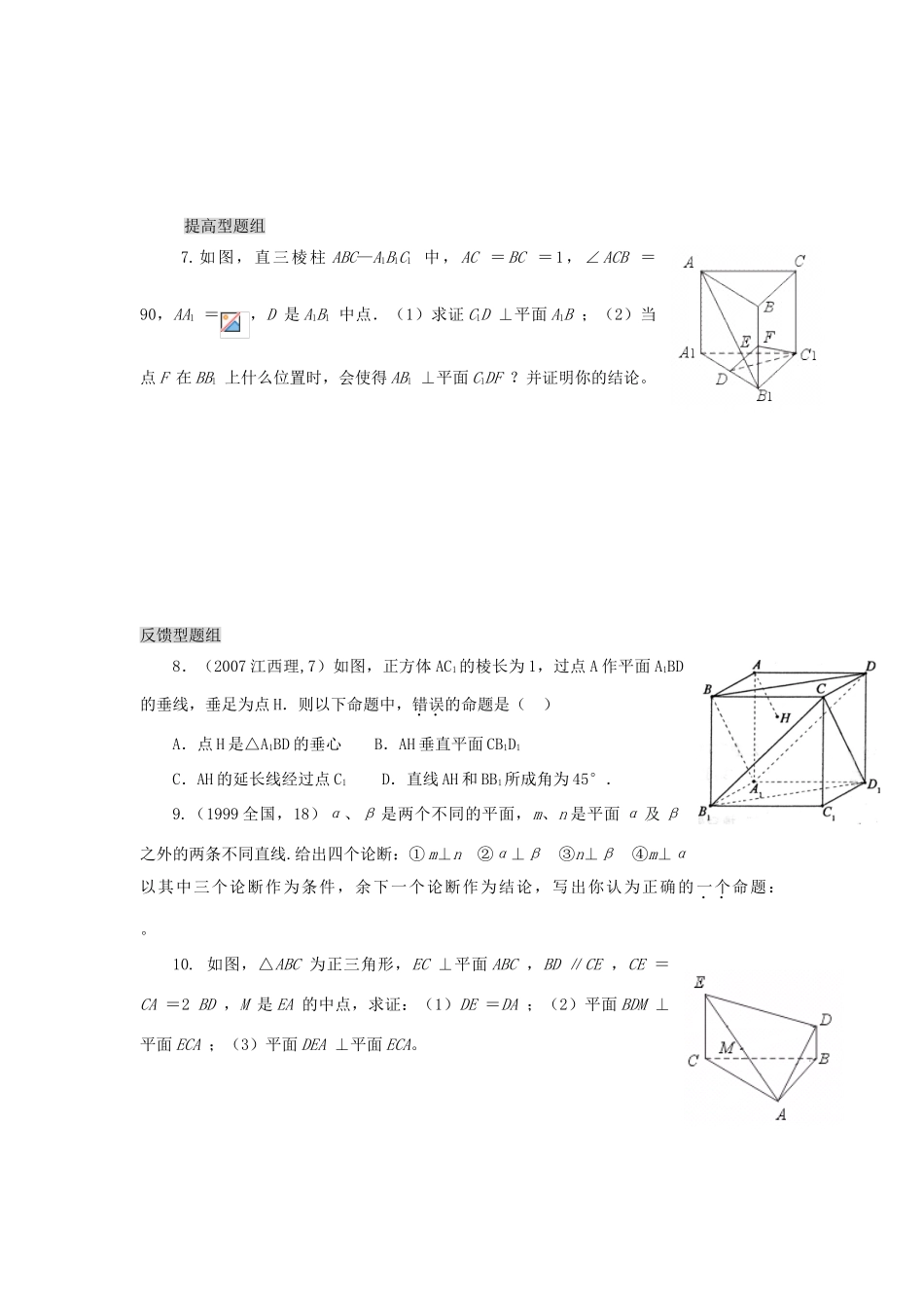 高中数学《空间中的垂直关系》学案7 新人教B版必修2_第3页