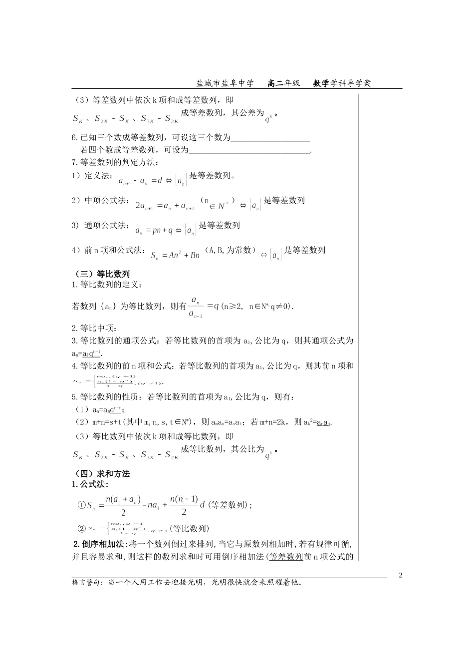 高中数学数列复习1导学案（教师版）苏教版必修5_第2页