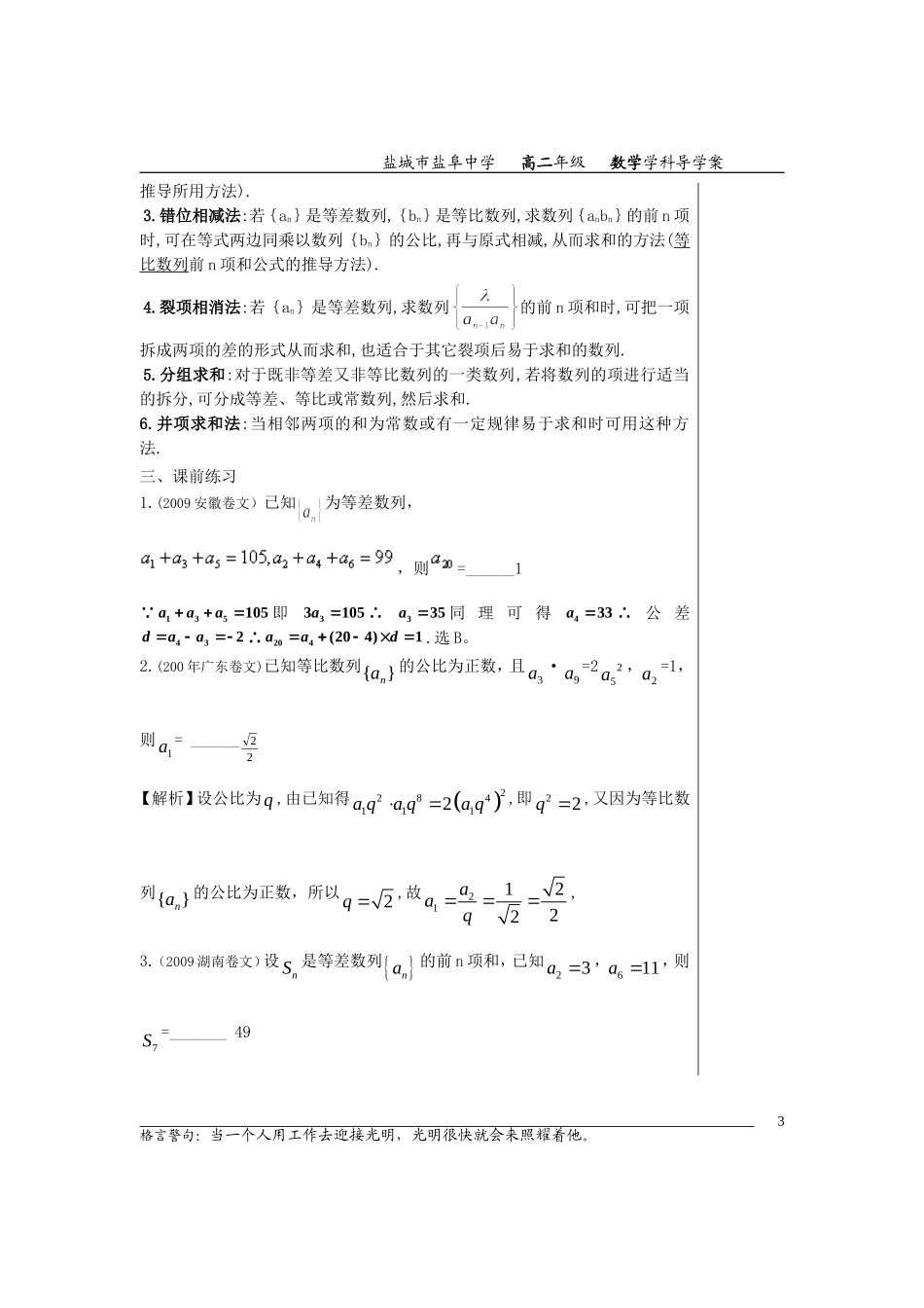 高中数学数列复习1导学案（教师版）苏教版必修5_第3页