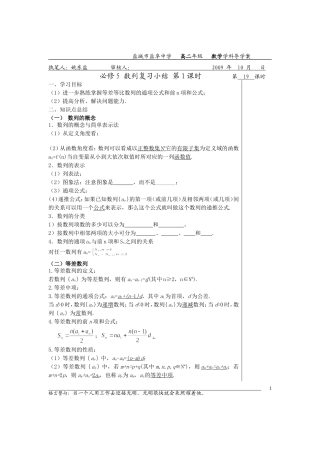 高中数学数列复习1导学案（教师版）苏教版必修5