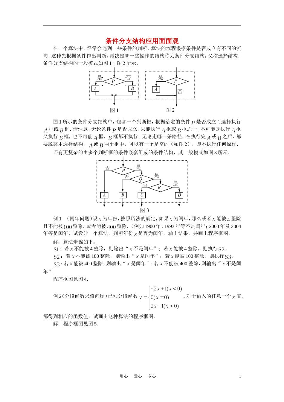 高中数学《条件语句》文字素材2 新人教B版必修3_第1页