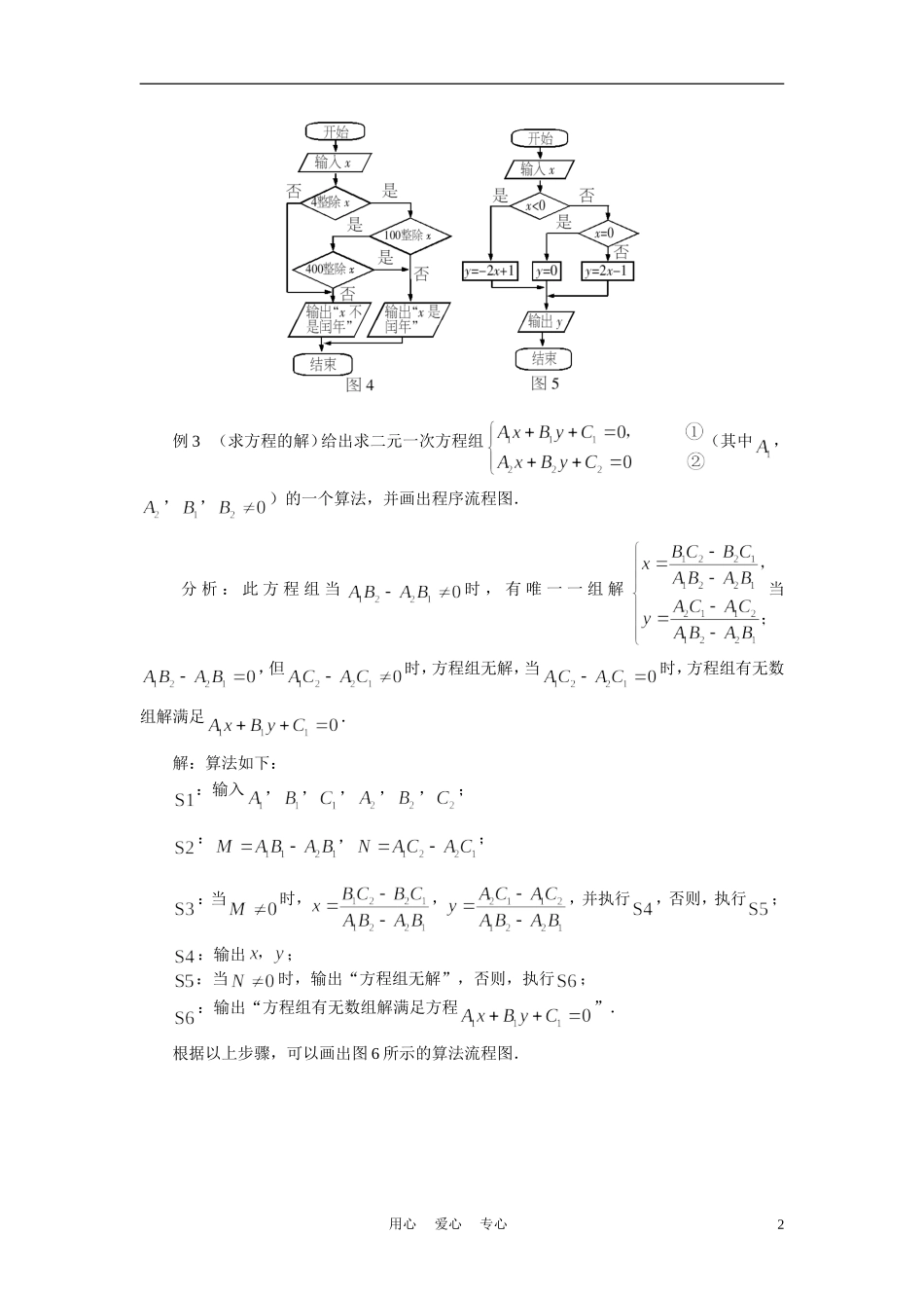 高中数学《条件语句》文字素材2 新人教B版必修3_第2页