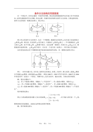 高中数学《条件语句》文字素材2 新人教B版必修3