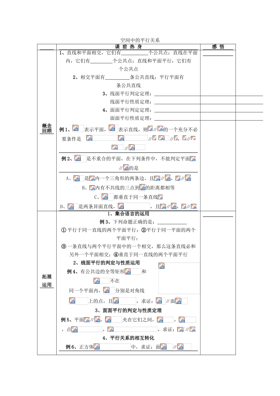 高中数学《空间中的平行关》学案2 新人教B版必修2_第1页