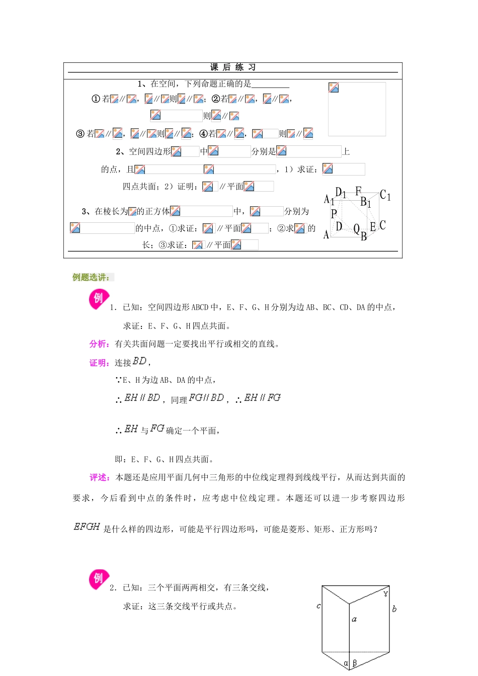 高中数学《空间中的平行关》学案2 新人教B版必修2_第2页