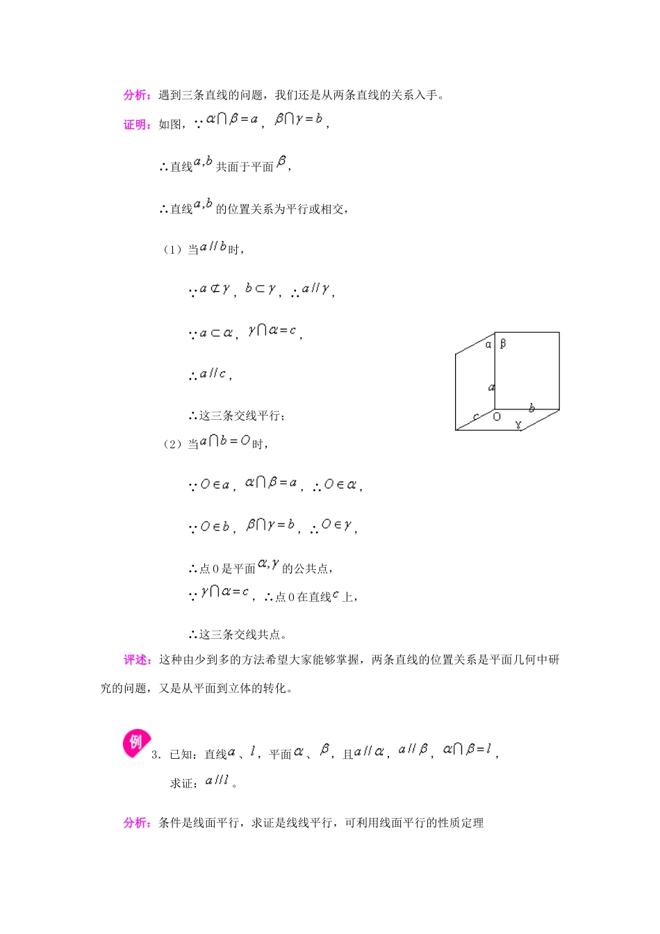高中数学《空间中的平行关》学案2 新人教B版必修2_第3页