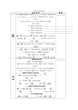 高中数学《空间中的平行关》学案2 新人教B版必修2
