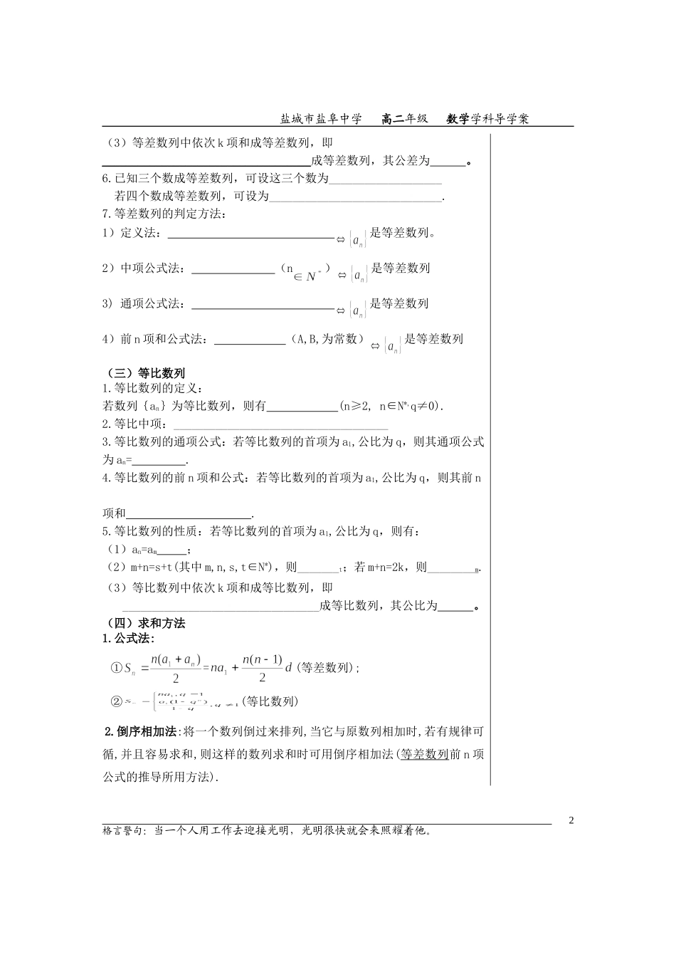 高中数学数列复习1导学案苏教版必修5_第2页