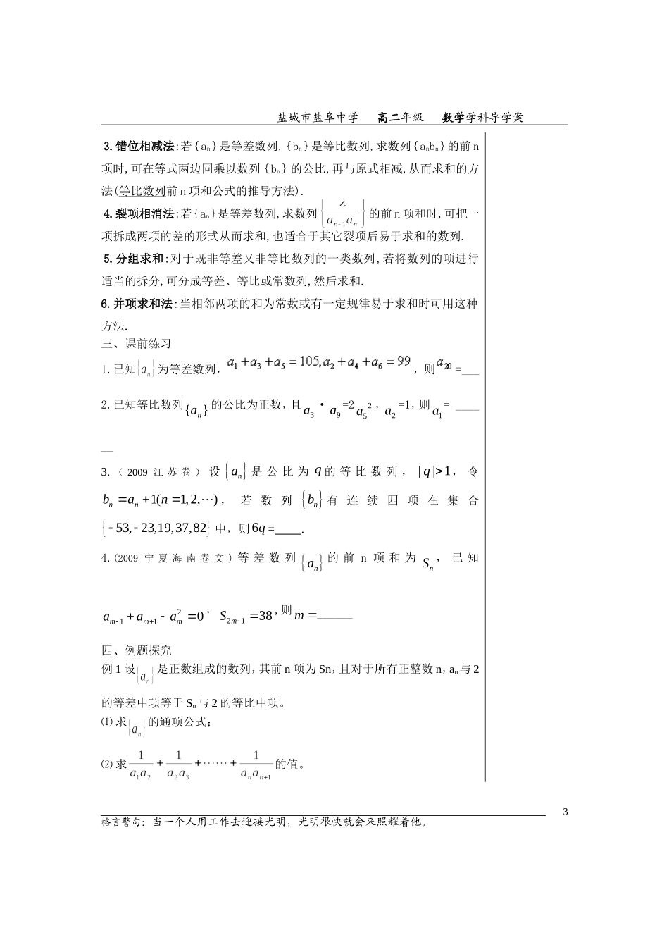 高中数学数列复习1导学案苏教版必修5_第3页