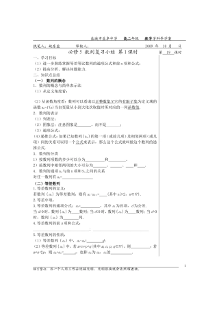 高中数学数列复习1导学案苏教版必修5
