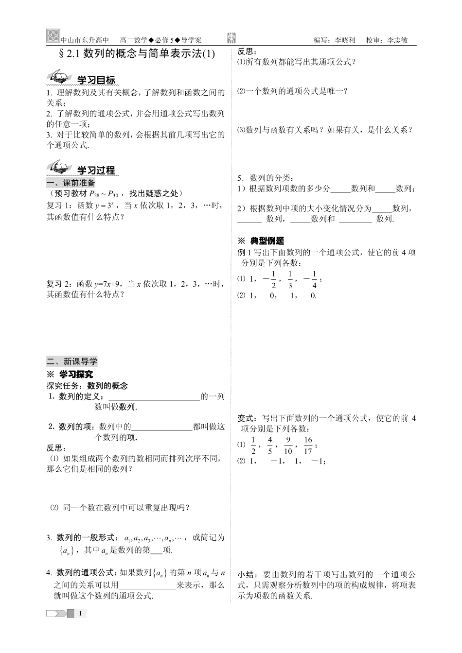 高中数学第二章 数列 导学案（第1稿）必修五_第2页