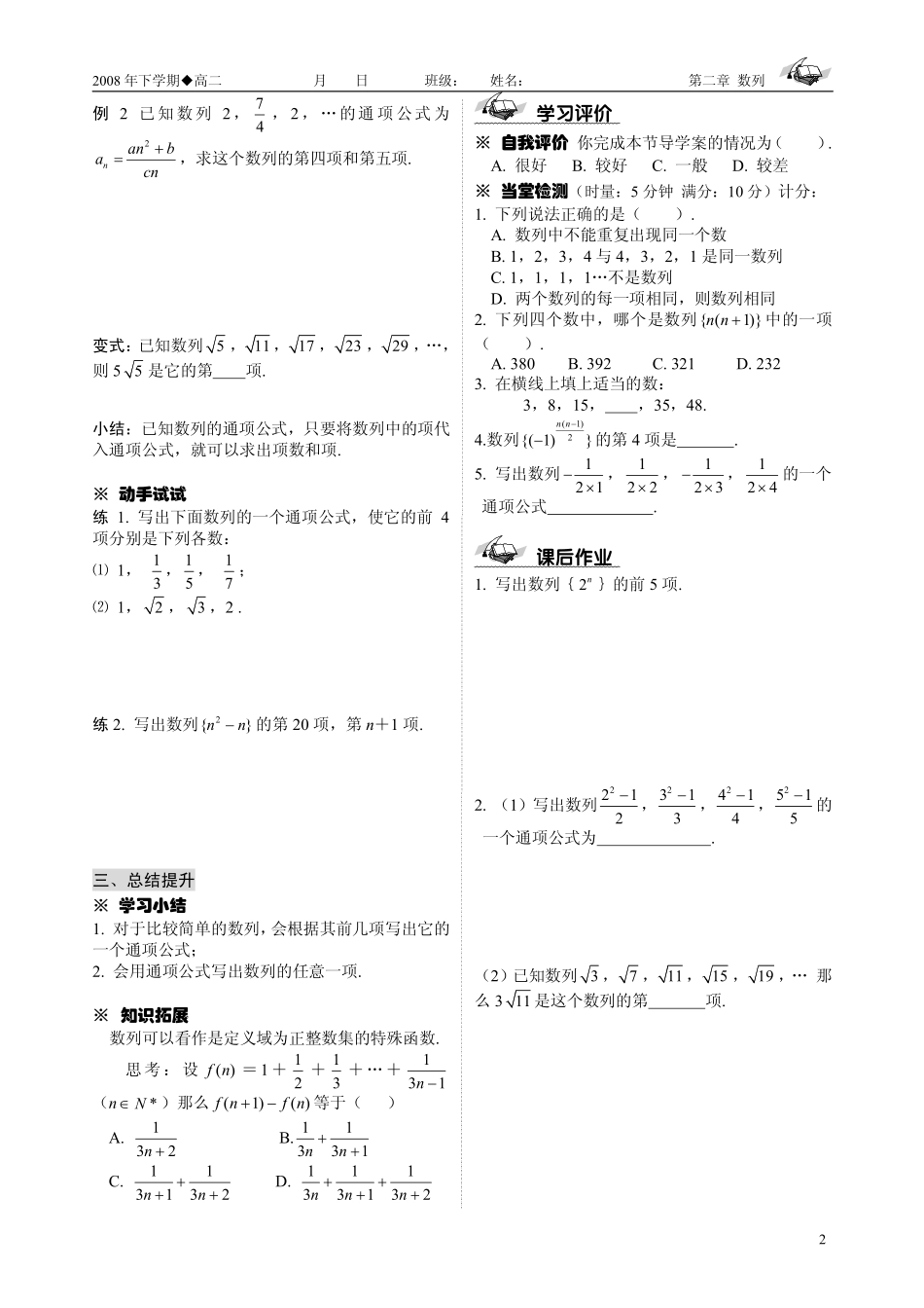 高中数学第二章 数列 导学案（第1稿）必修五_第3页