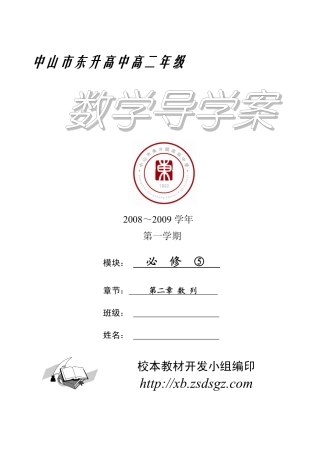 高中数学第二章 数列 导学案（第1稿）必修五