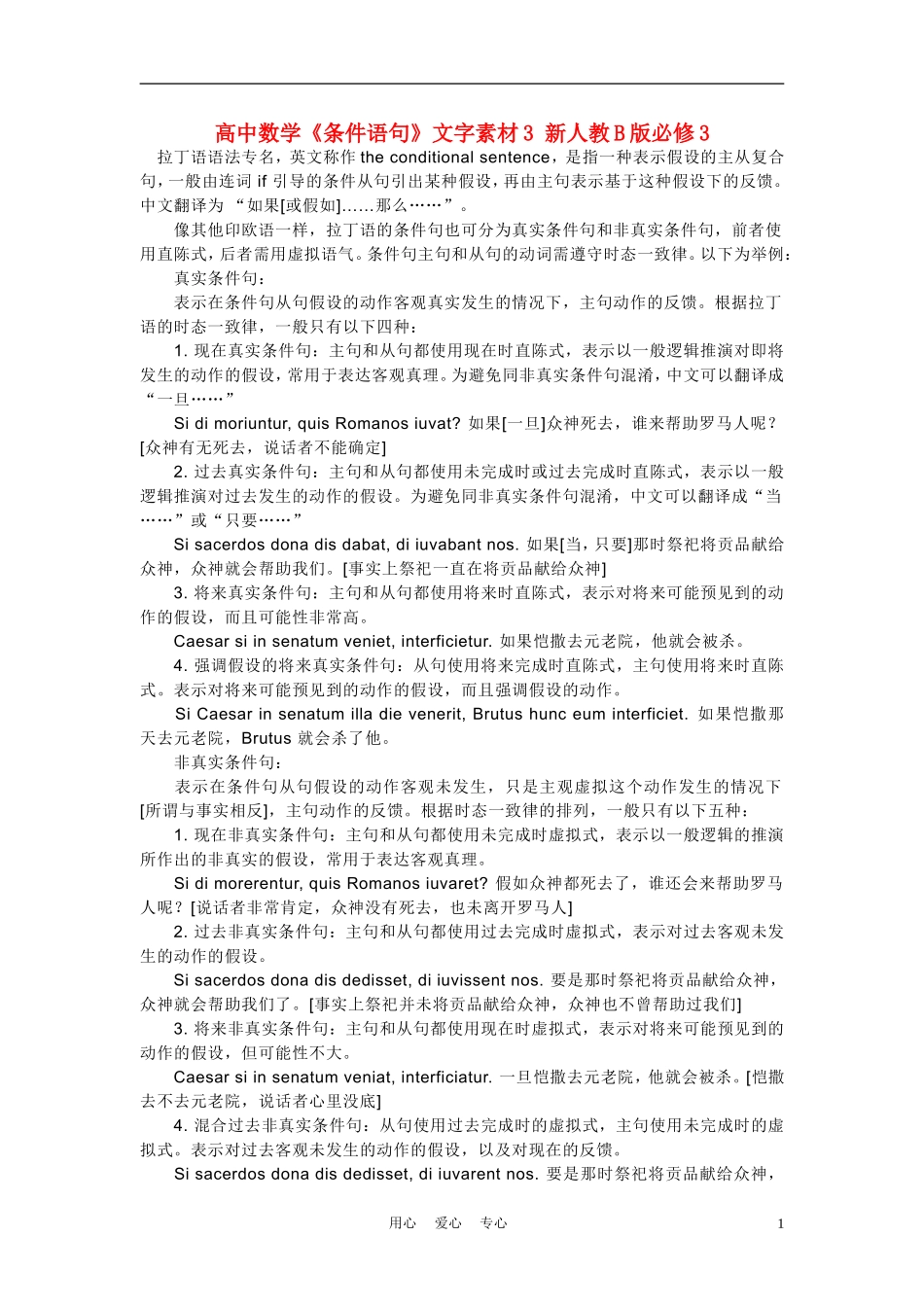 高中数学《条件语句》文字素材3 新人教B版必修3_第1页