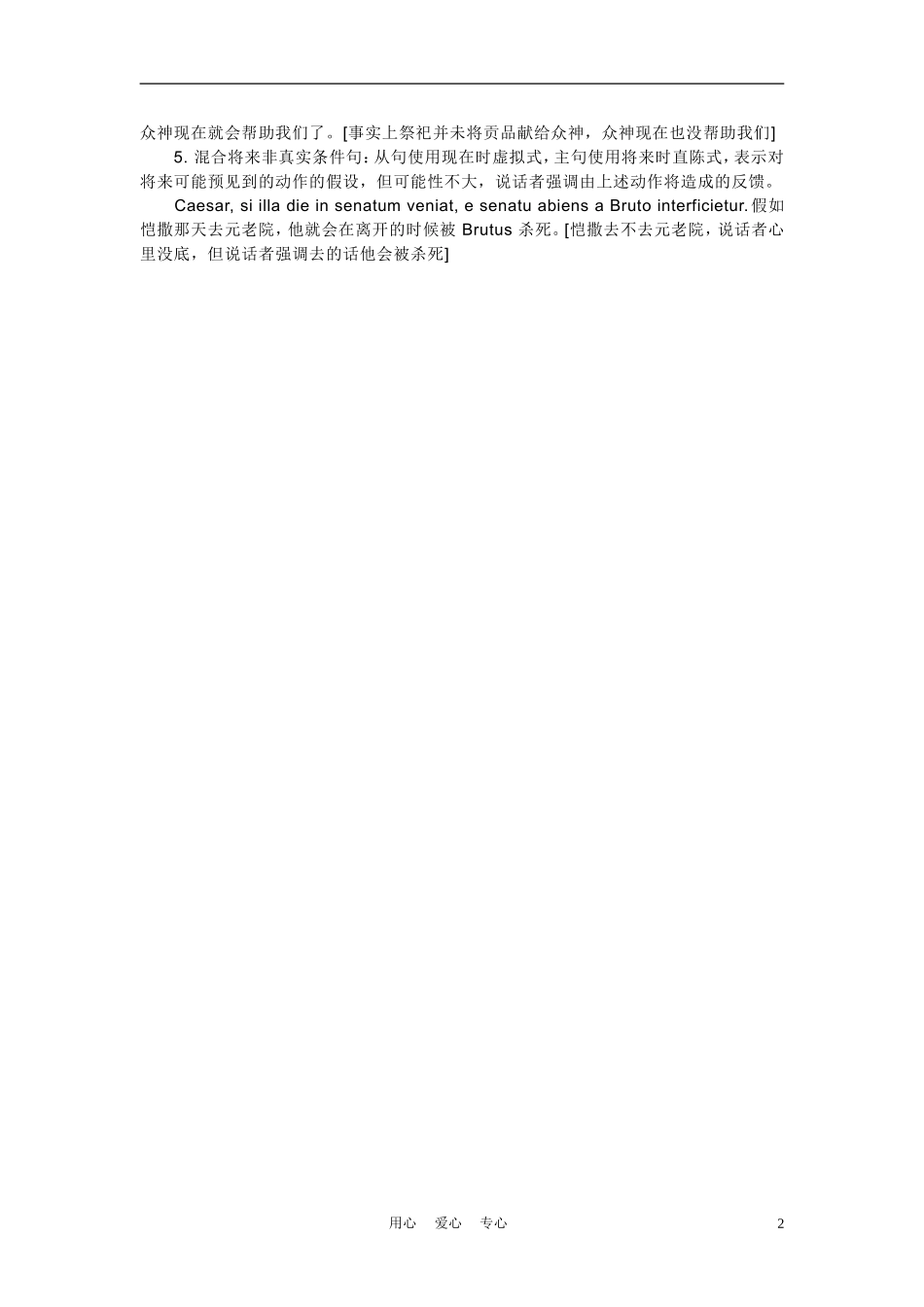 高中数学《条件语句》文字素材3 新人教B版必修3_第2页