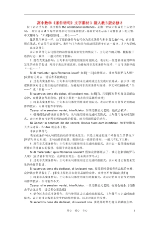 高中数学《条件语句》文字素材3 新人教B版必修3