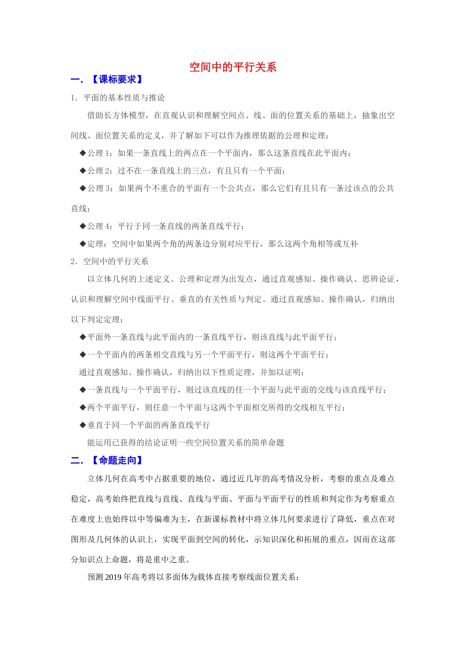 高中数学《空间中的平行关系》学案1 新人教B版必修2_第1页