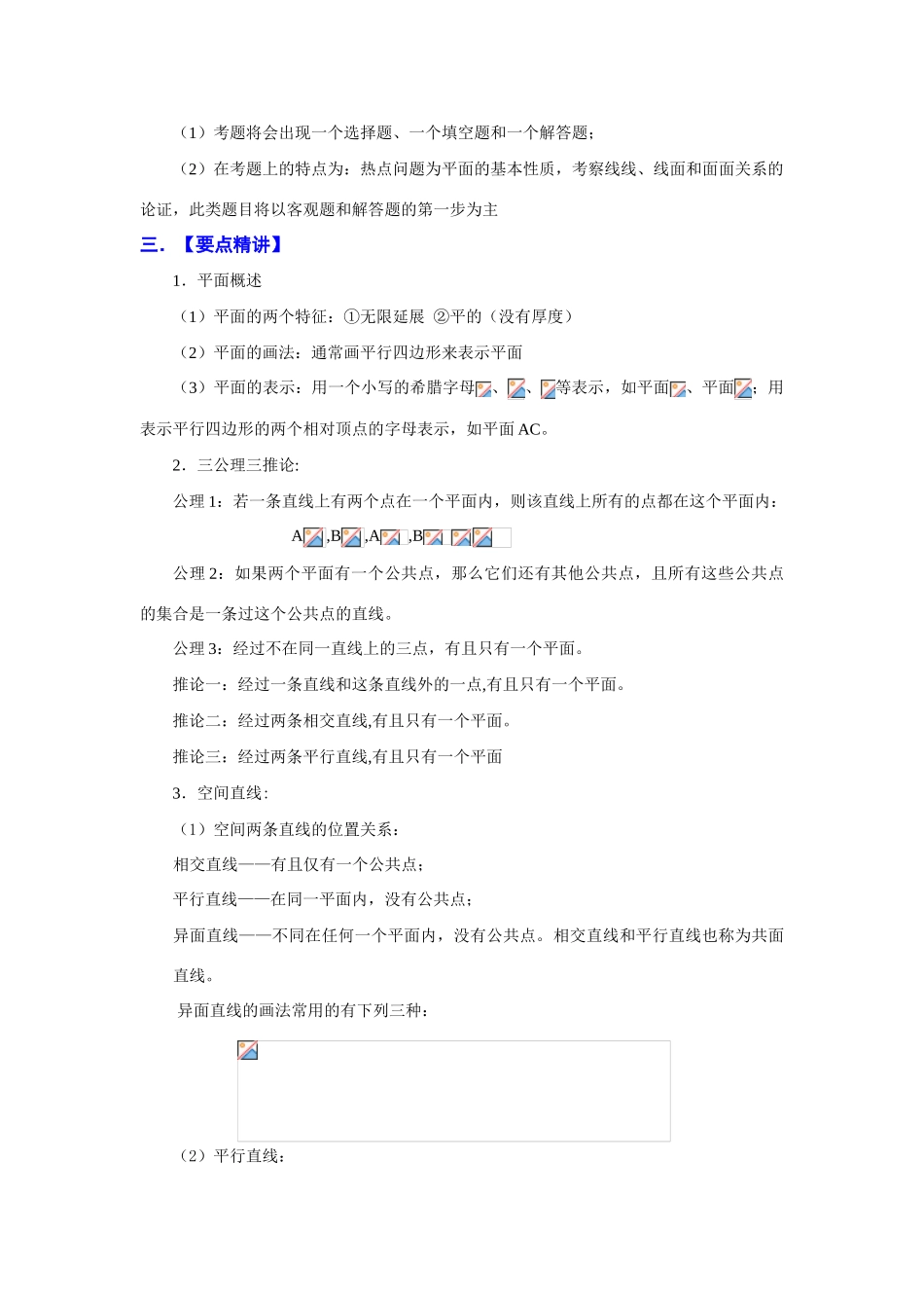 高中数学《空间中的平行关系》学案1 新人教B版必修2_第2页