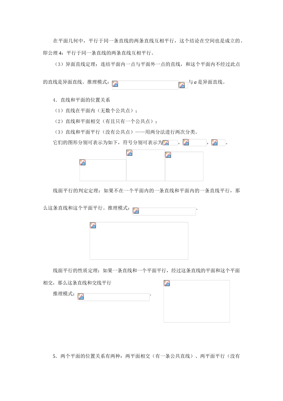 高中数学《空间中的平行关系》学案1 新人教B版必修2_第3页