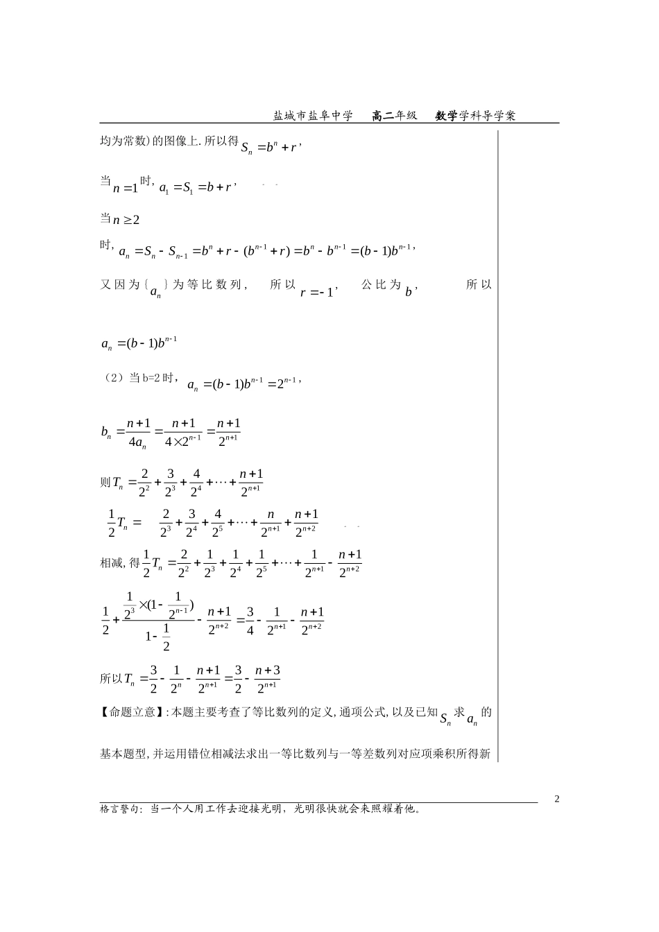高中数学数列复习2导学案（教师版）苏教版必修5_第2页