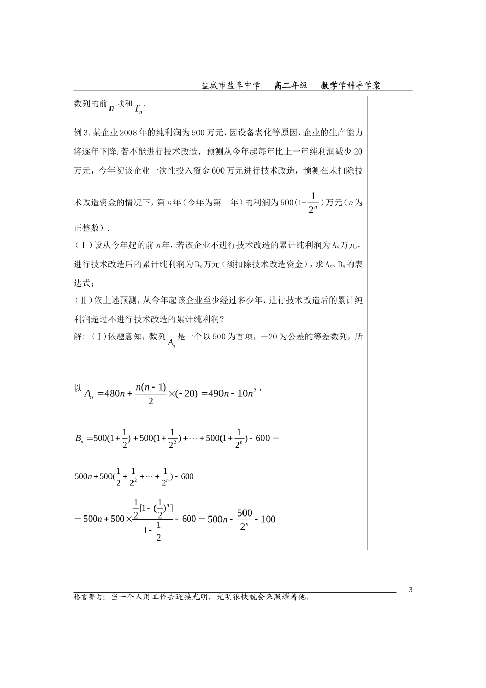 高中数学数列复习2导学案（教师版）苏教版必修5_第3页