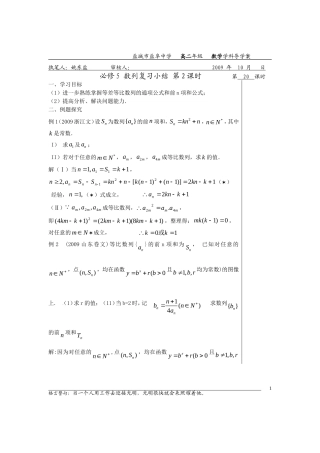 高中数学数列复习2导学案（教师版）苏教版必修5