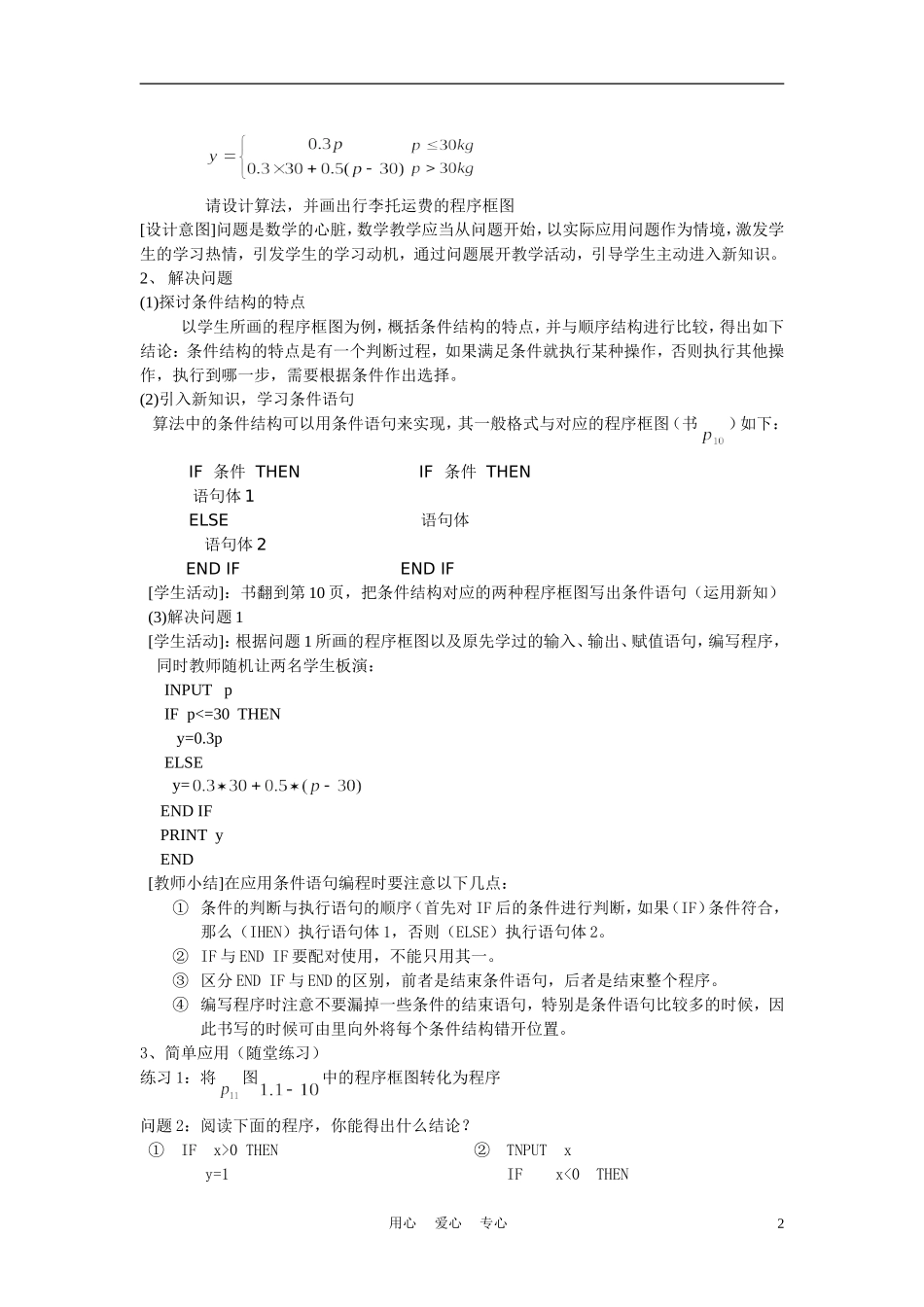 高中数学《条件语句》文字素材4 新人教B版必修3_第2页