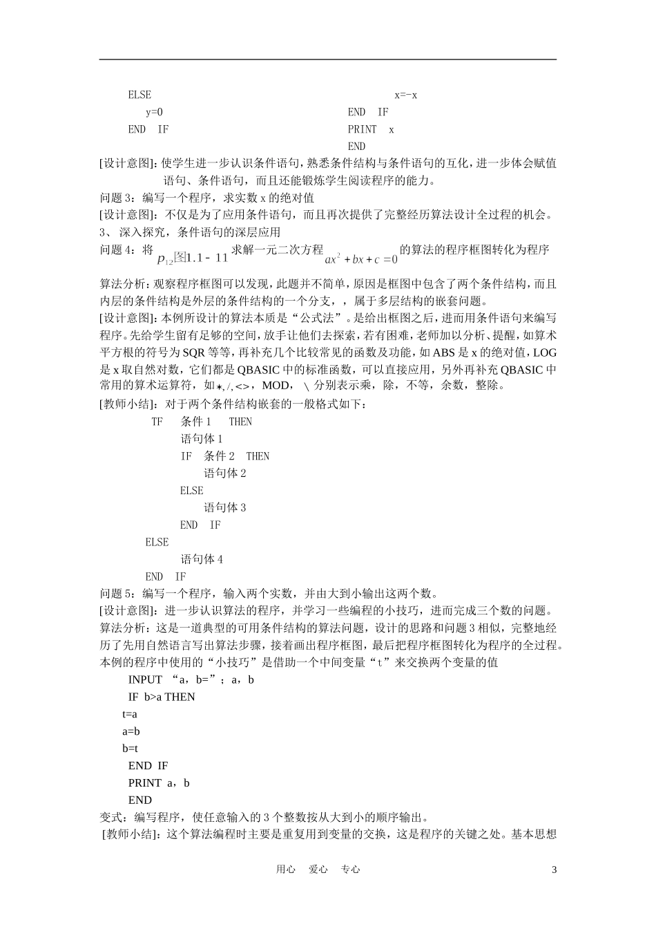 高中数学《条件语句》文字素材4 新人教B版必修3_第3页