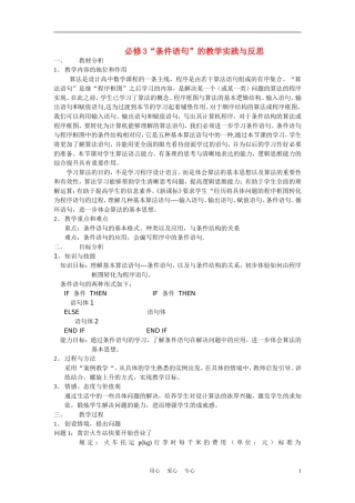 高中数学《条件语句》文字素材4 新人教B版必修3