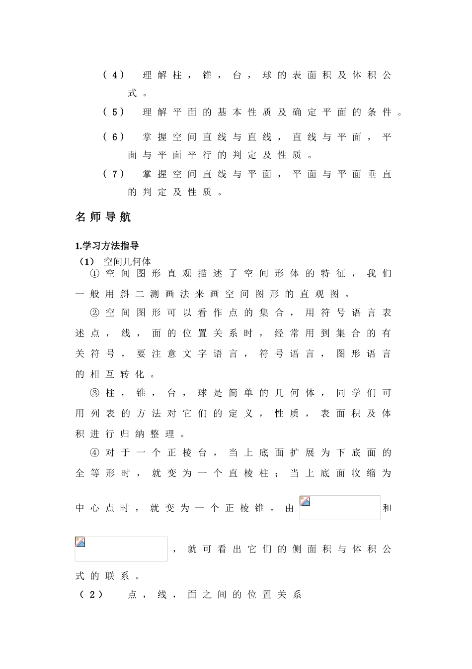 高中数学《立体几何初步》单元小结导航 学案1 新人教B版必修2_第2页