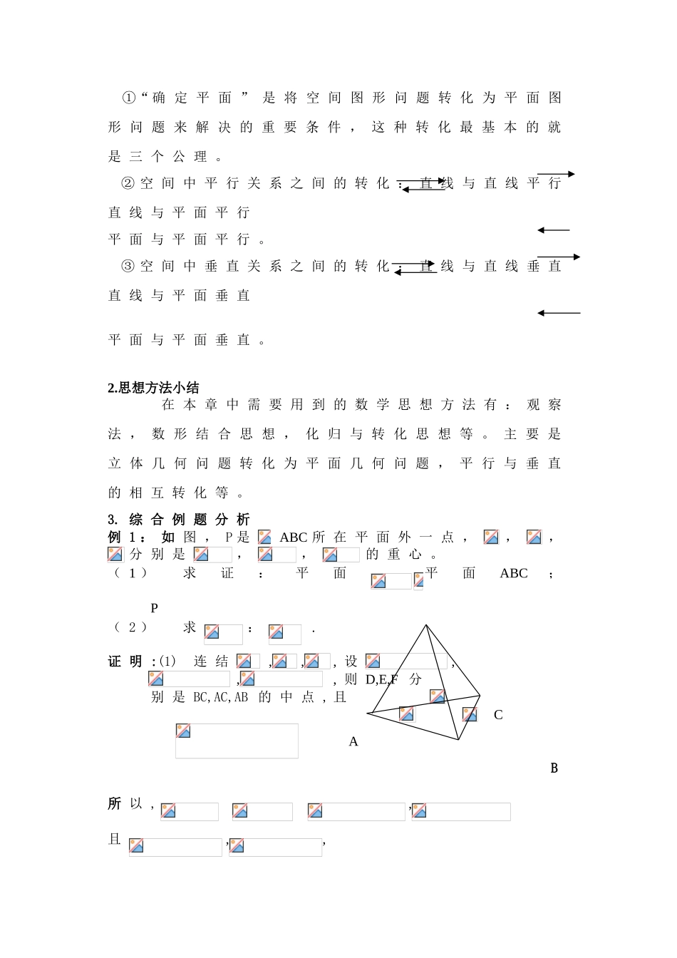 高中数学《立体几何初步》单元小结导航 学案1 新人教B版必修2_第3页