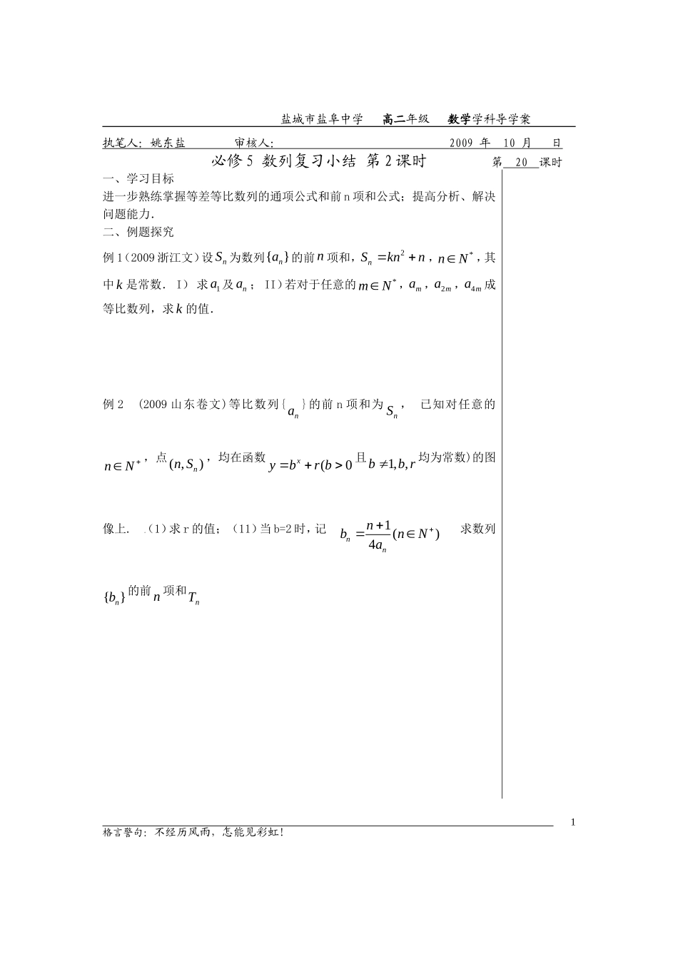 高中数学数列复习2导学案苏教版必修5_第1页