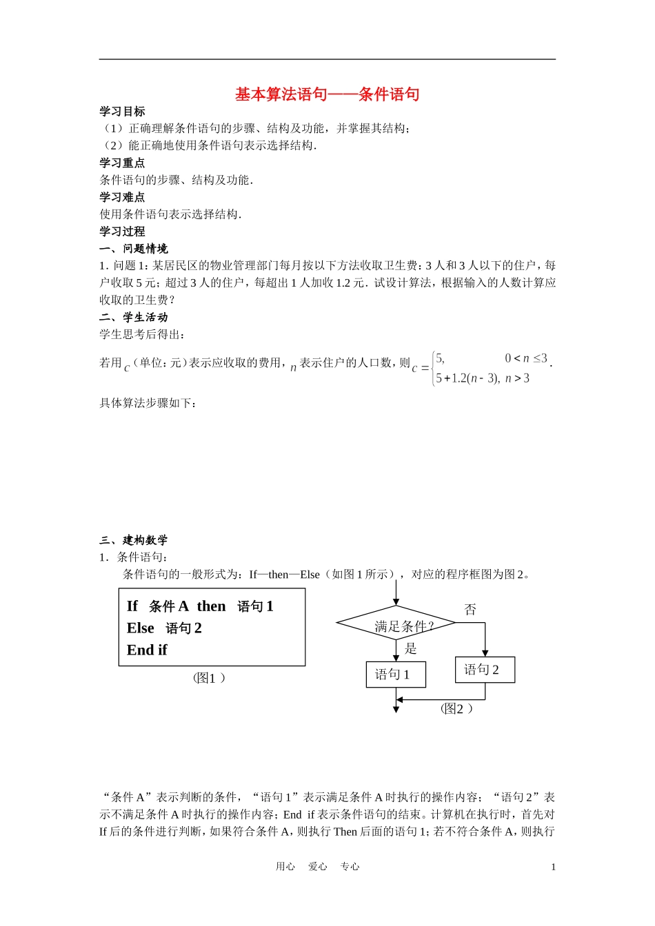 高中数学《条件语句》学案1 新人教B版必修3_第1页