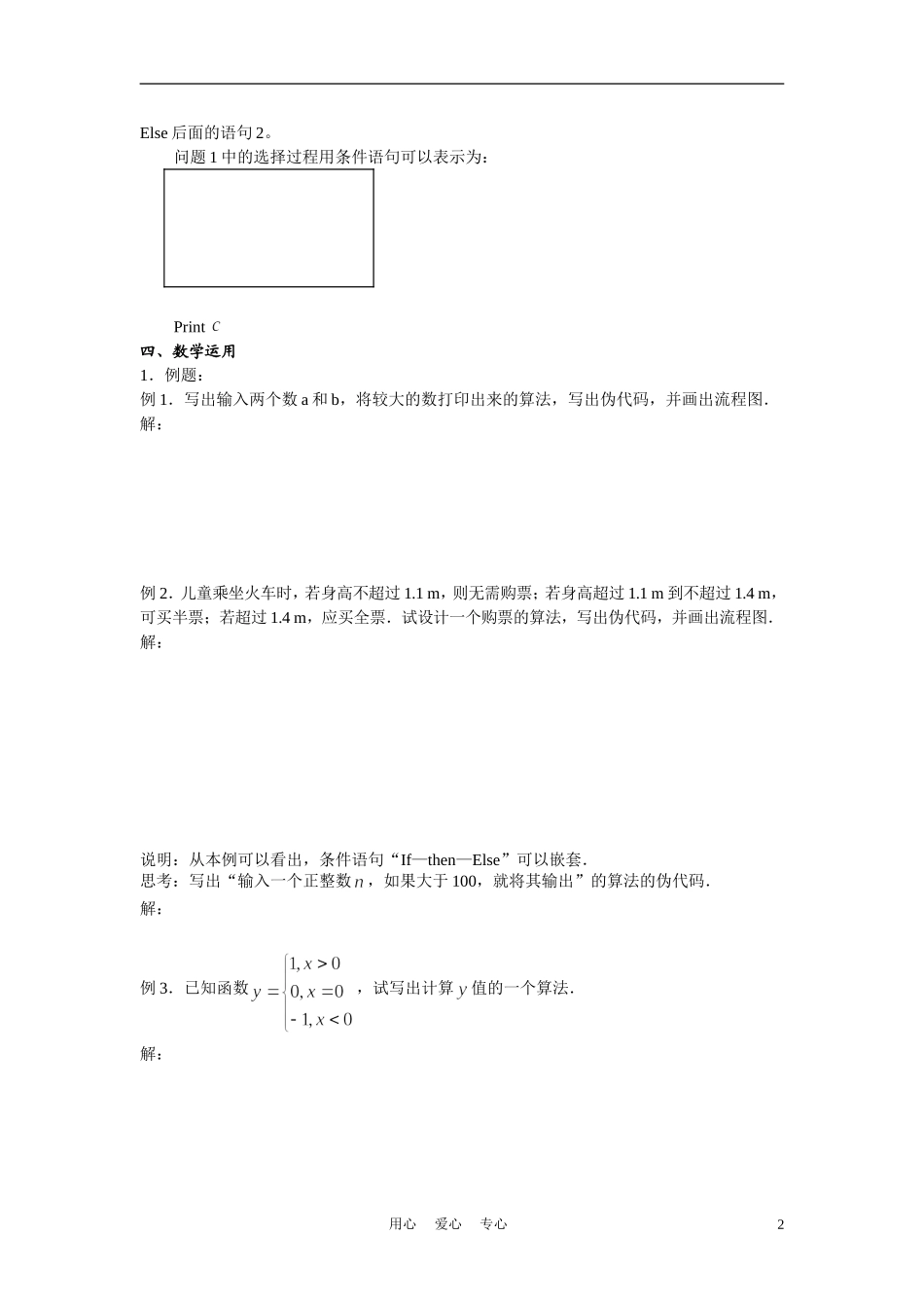 高中数学《条件语句》学案1 新人教B版必修3_第2页