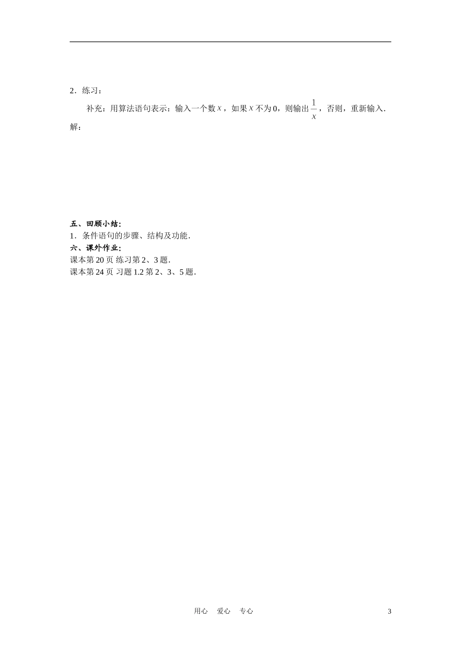 高中数学《条件语句》学案1 新人教B版必修3_第3页