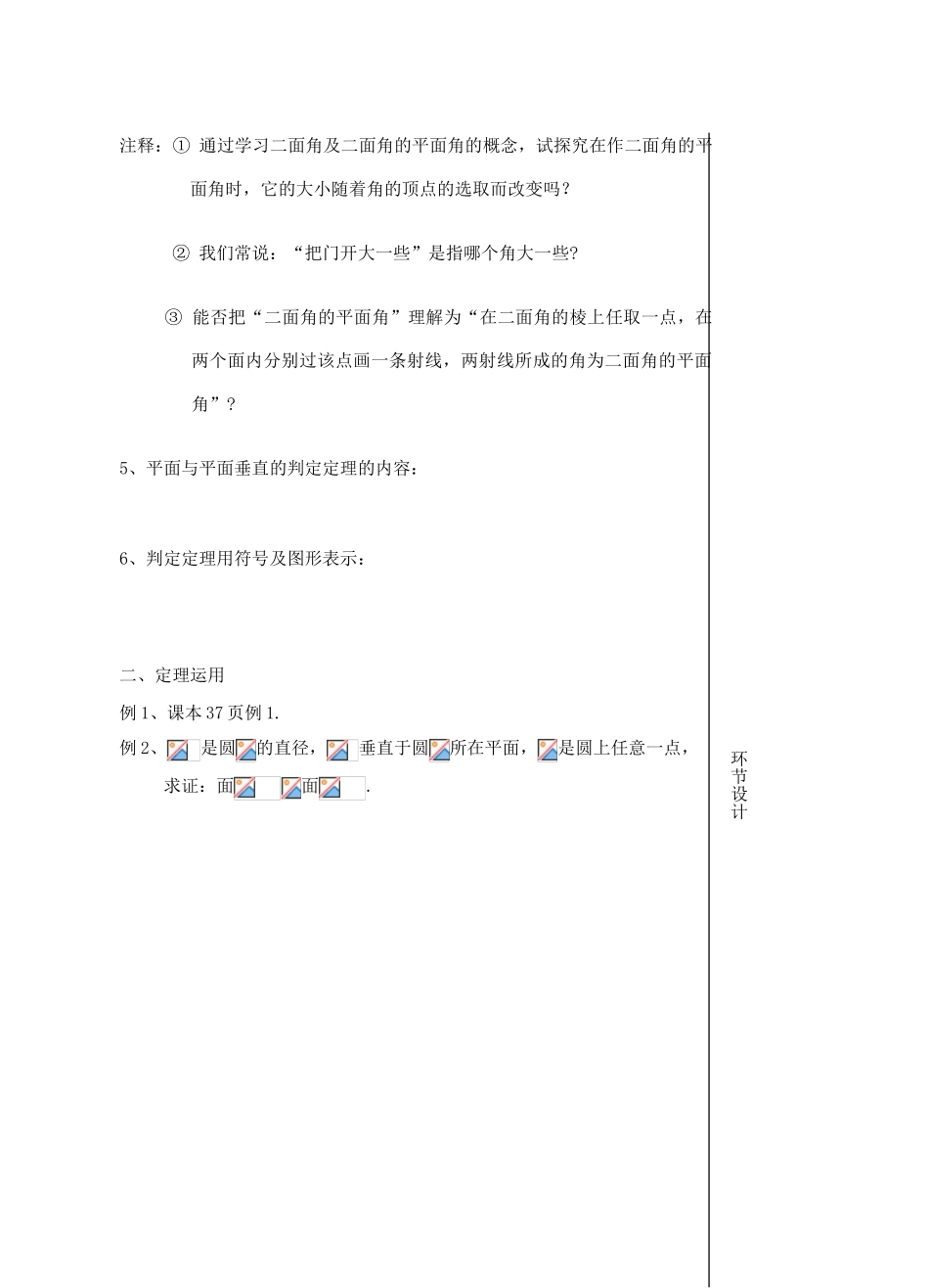 高中数学《面面垂直的判定定理》导学案1 北师大版必修2_第2页