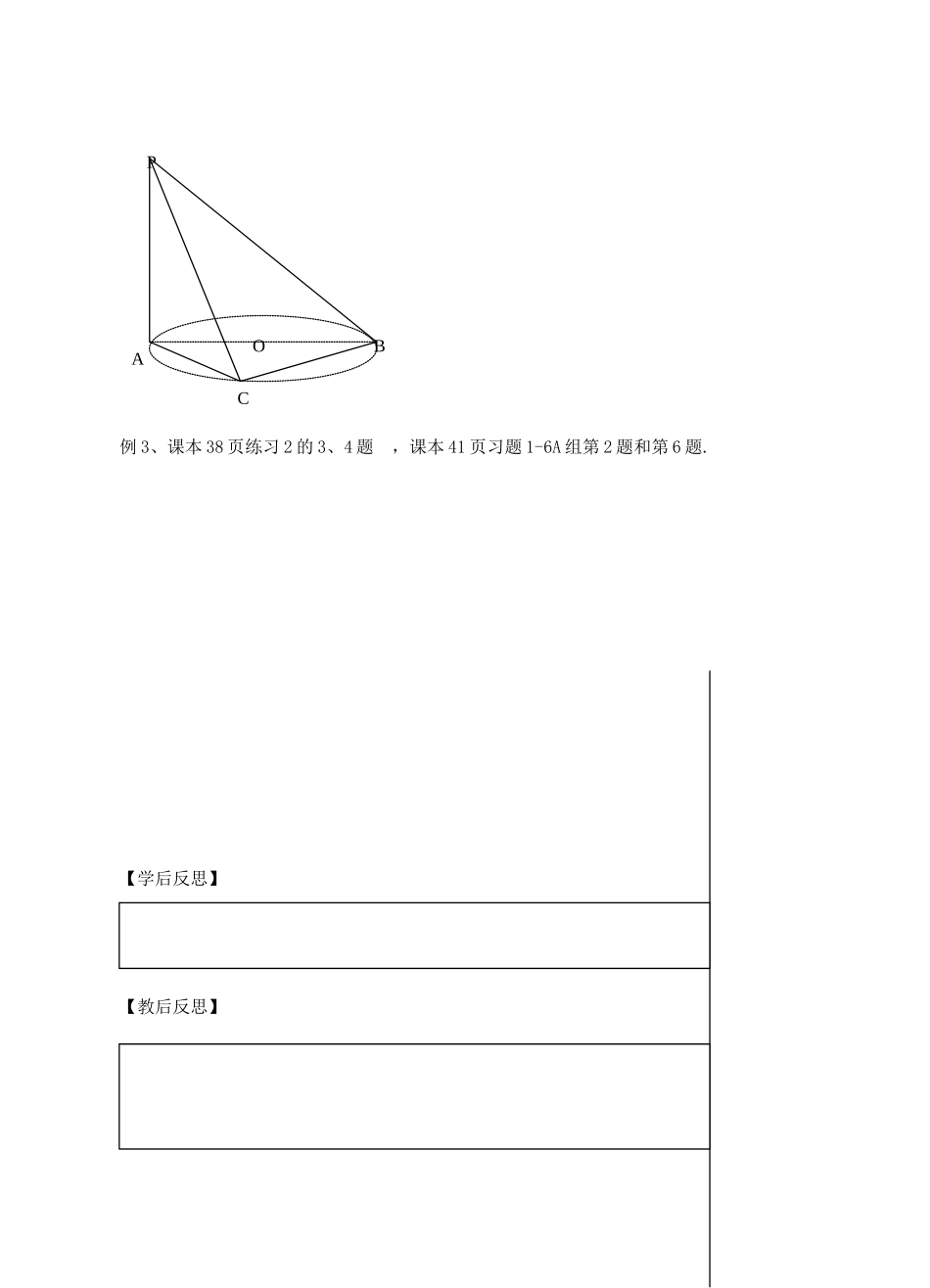高中数学《面面垂直的判定定理》导学案1 北师大版必修2_第3页