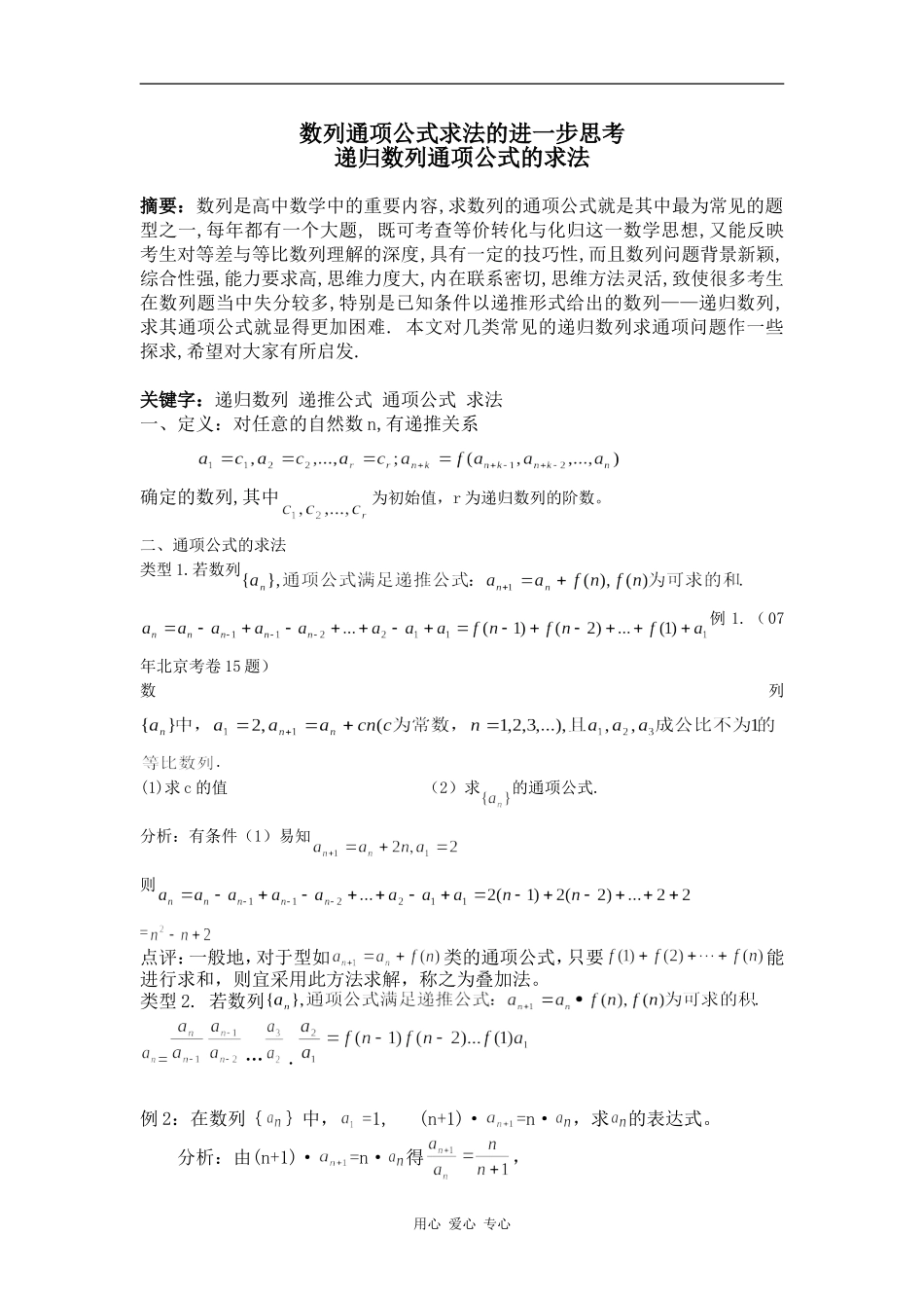高中数学数列通项公式求法的进一步思考_第2页